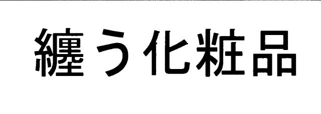 商標登録5866667