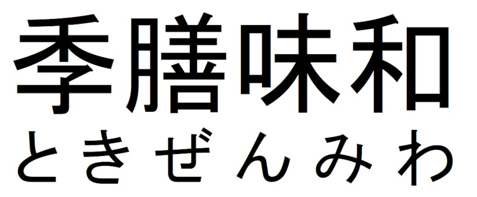 商標登録6687008