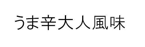 商標登録5459237