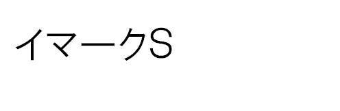 商標登録5459240