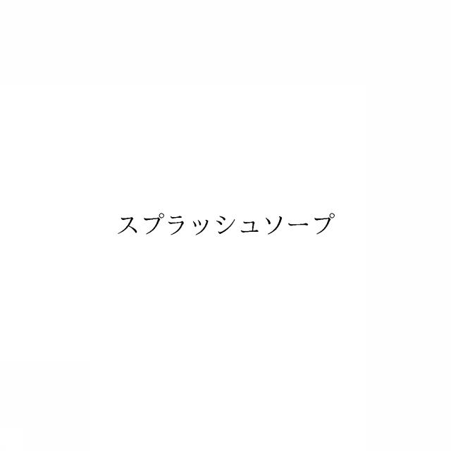 商標登録6687055