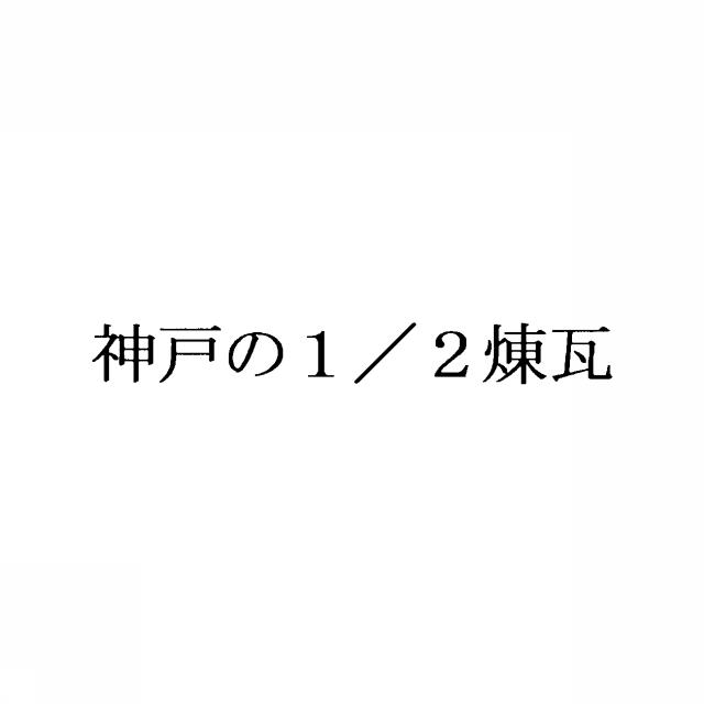 商標登録5426639