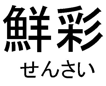 商標登録5780828