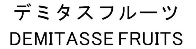 商標登録5426650