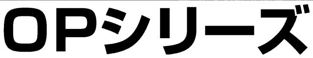 商標登録5335125