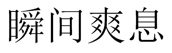 商標登録6687081