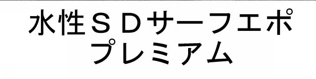 商標登録5780846