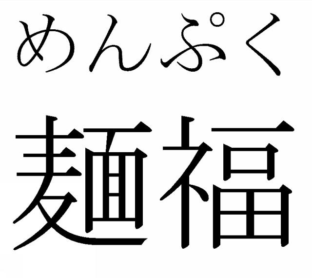 商標登録5951906