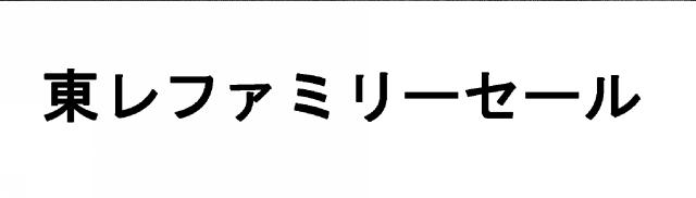 商標登録6135229