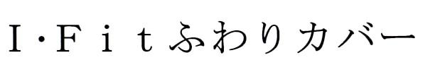 商標登録5951929