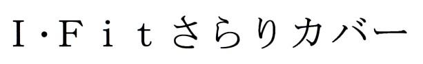 商標登録5951930