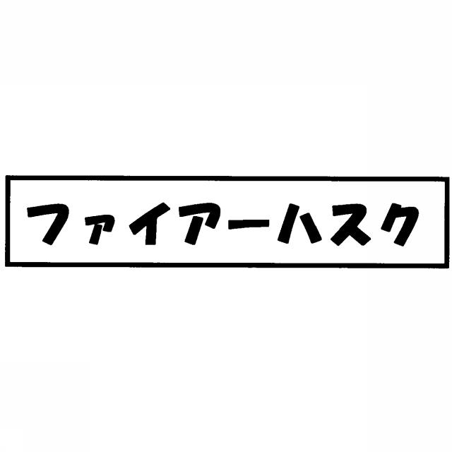 商標登録5426718