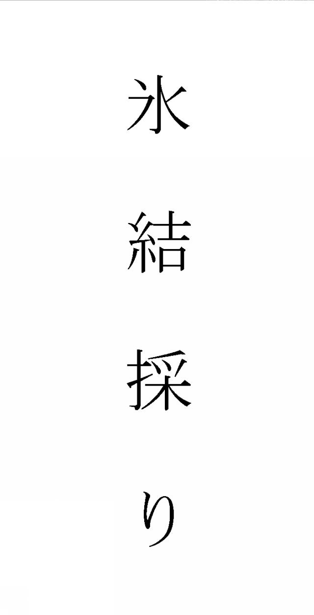 商標登録5597243
