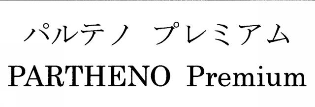 商標登録5780924