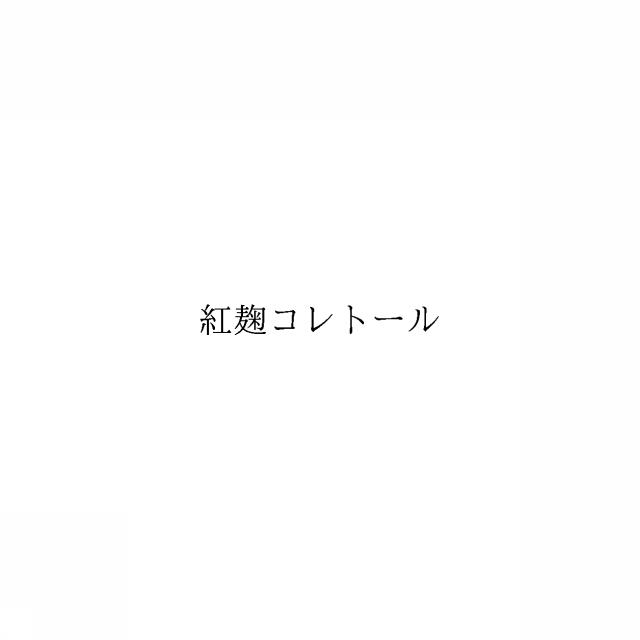 商標登録6004452