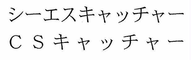 商標登録5597280