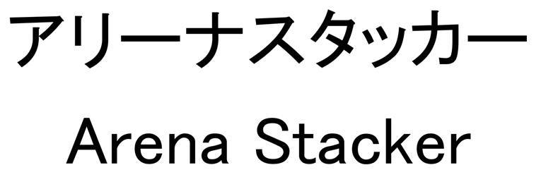 商標登録6795818