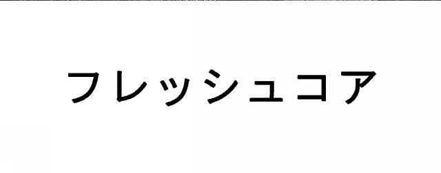 商標登録6795824