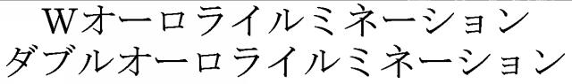 商標登録5377596