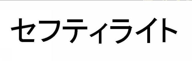 商標登録5335364