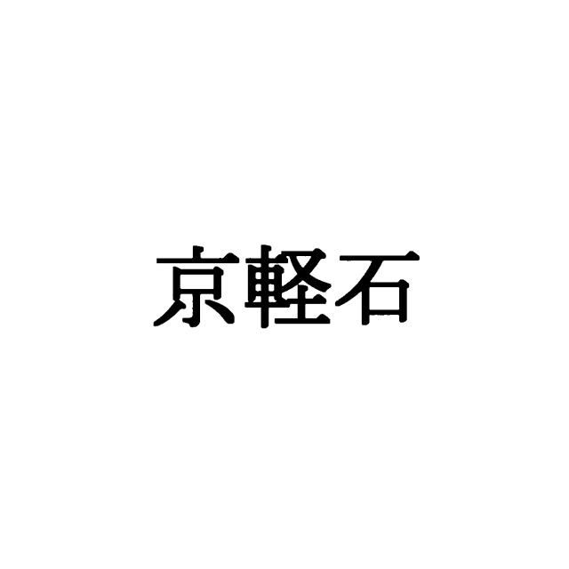 商標登録5867030