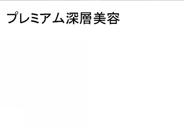 商標登録5510486