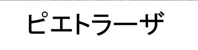 商標登録5426916