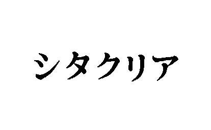 商標登録5952128