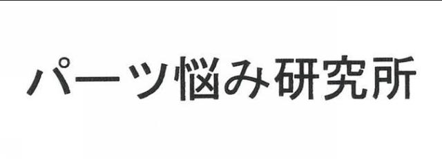 商標登録5867088