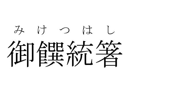 商標登録5335520