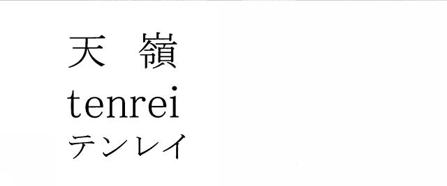 商標登録6234866