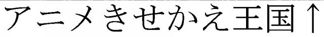 商標登録5335532