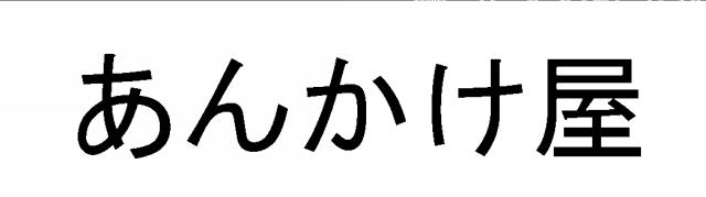 商標登録5377611