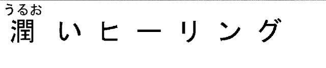 商標登録5427181