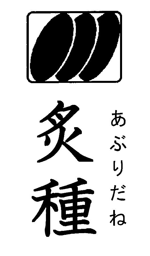 商標登録5867289