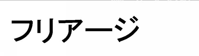 商標登録5335676