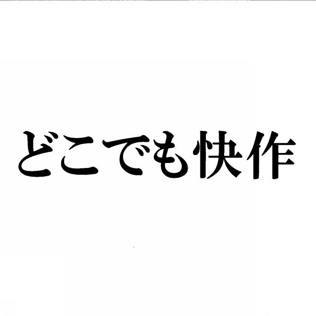 商標登録5427222