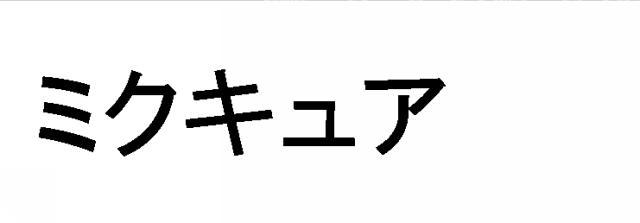 商標登録5335677