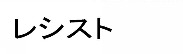 商標登録5335681