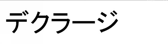 商標登録5335683
