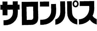 商標登録5510766