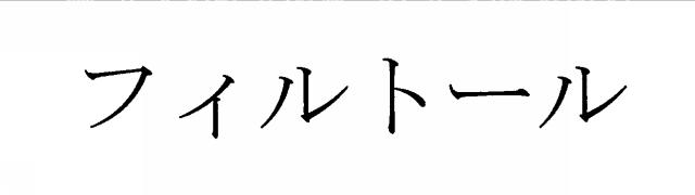 商標登録6234972