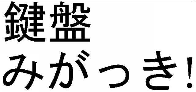 商標登録5510777