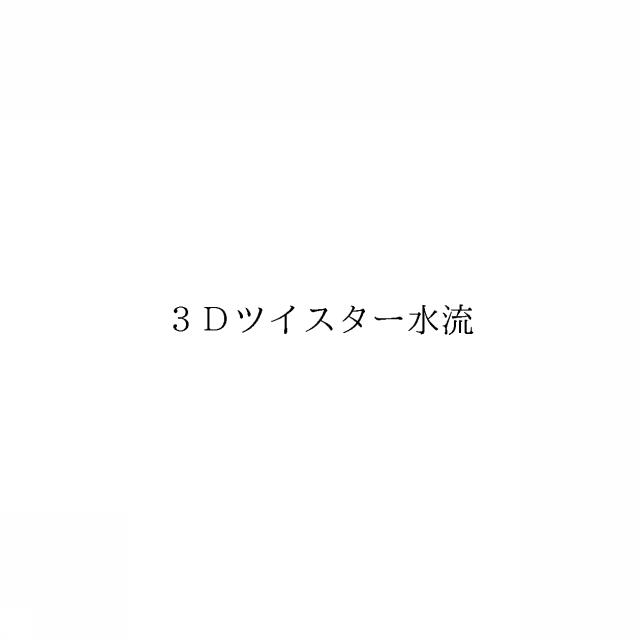 商標登録6487847