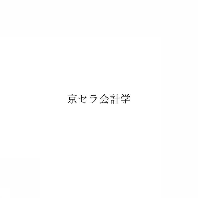 商標登録6357206