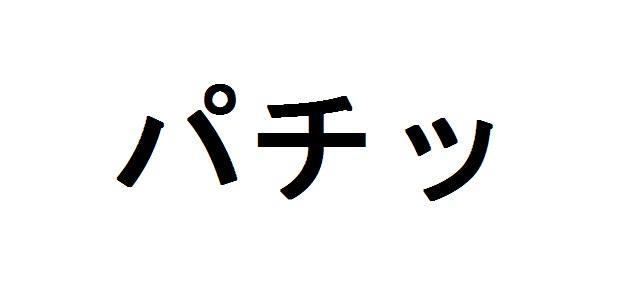 商標登録5781565