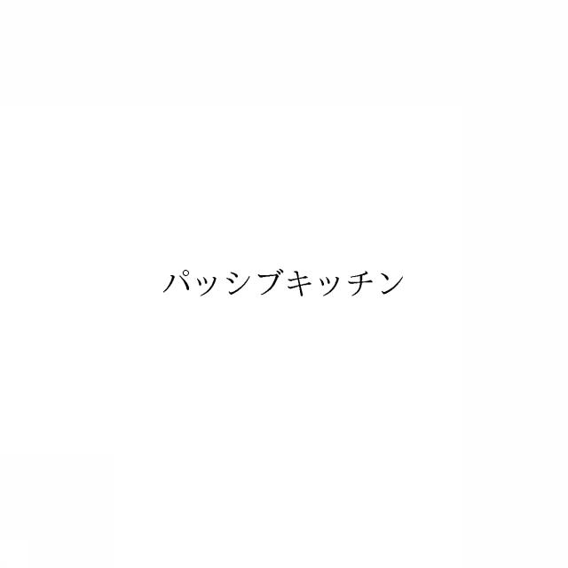 商標登録6033005