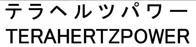 商標登録5335806