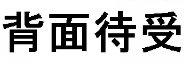 商標登録5510934