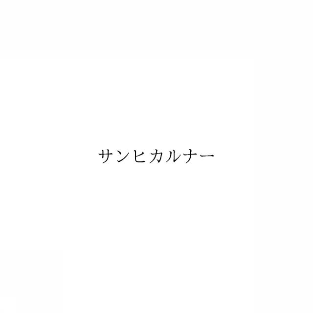 商標登録6135621